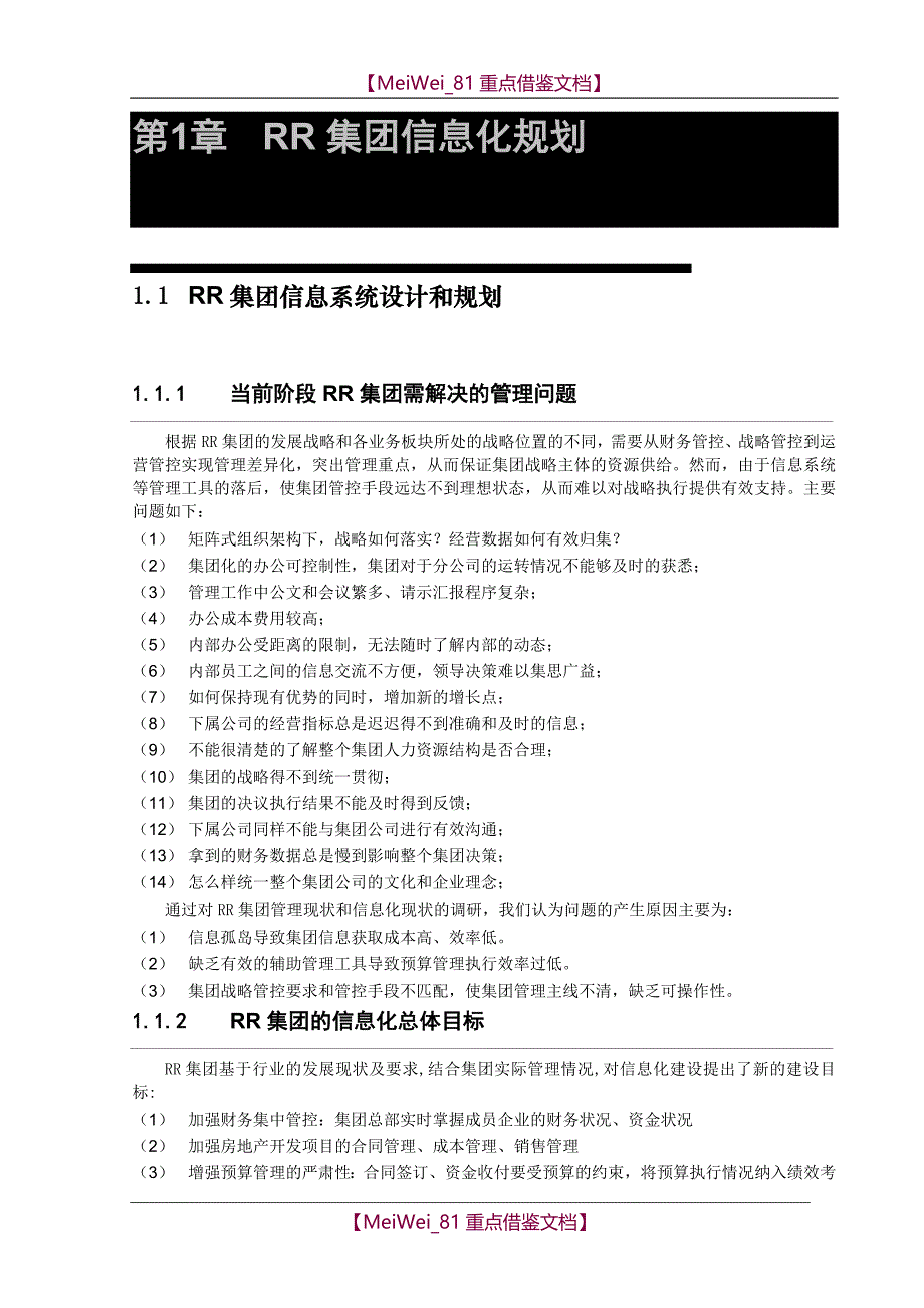 【8A版】集团企业信息化规划方案_第4页