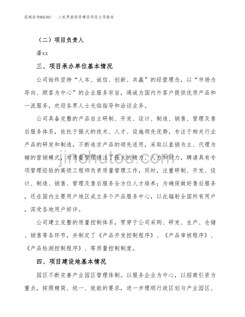 人机界面投资建设项目立项报告(规划申请).docx_第2页