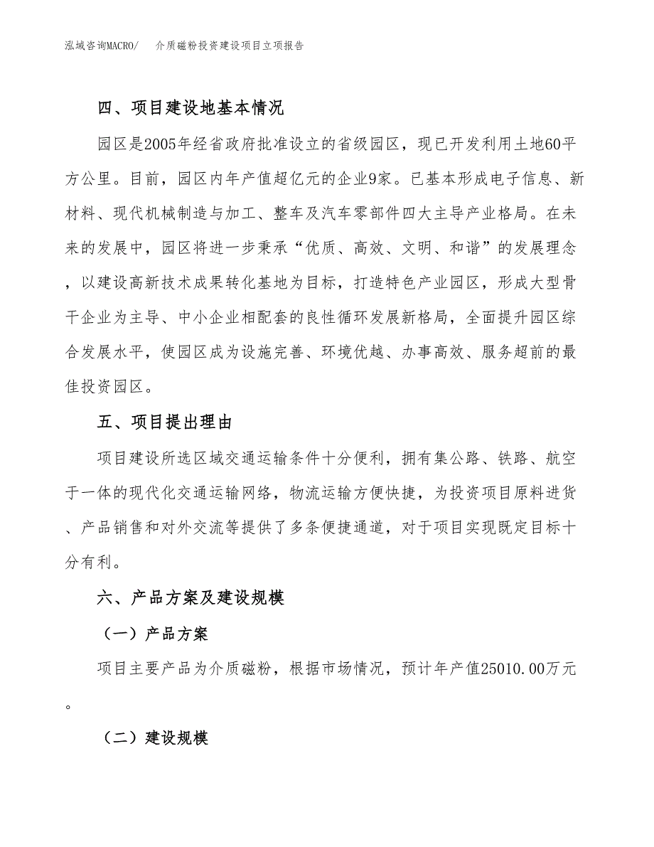 介质磁粉投资建设项目立项报告(规划申请).docx_第3页