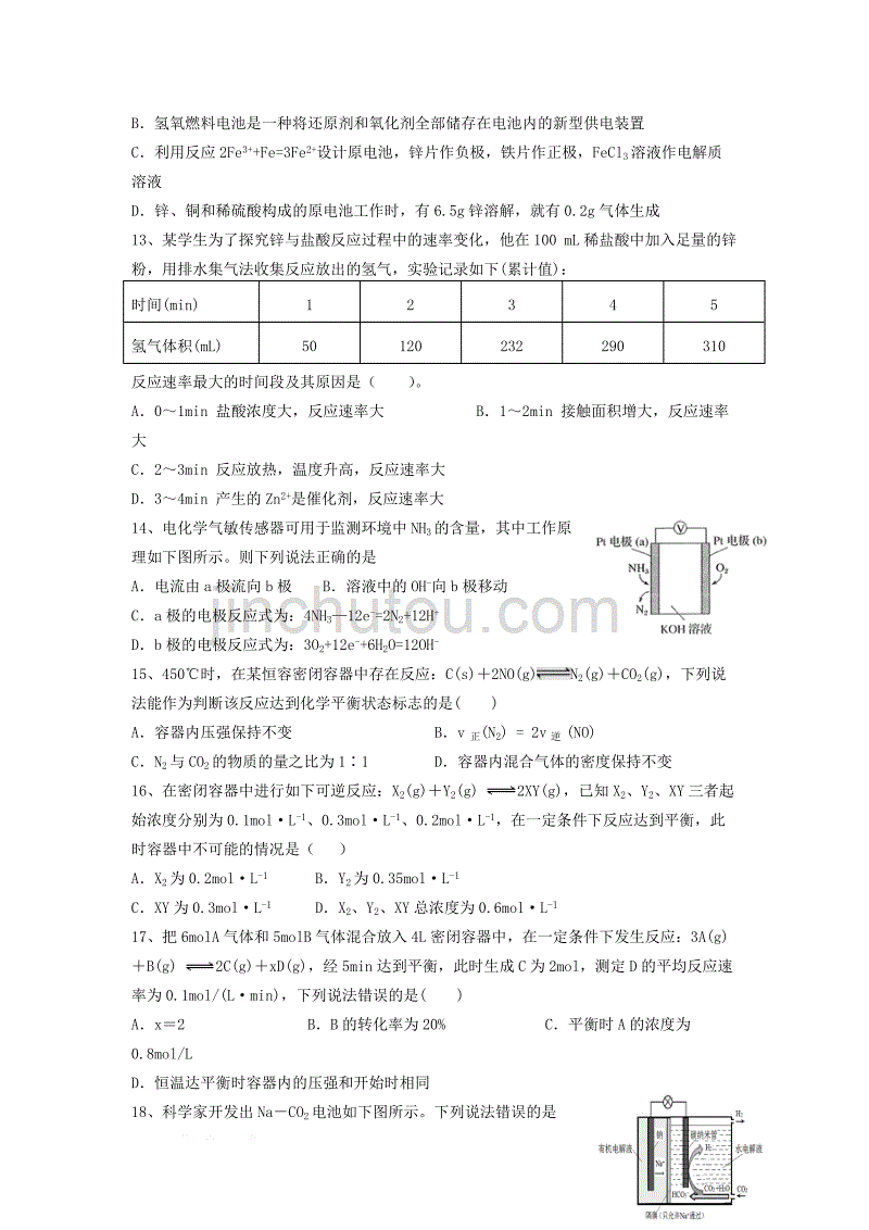 甘肃省天水市一中2018_2019学年高一化学下学期第二学段考试试题理20_第3页