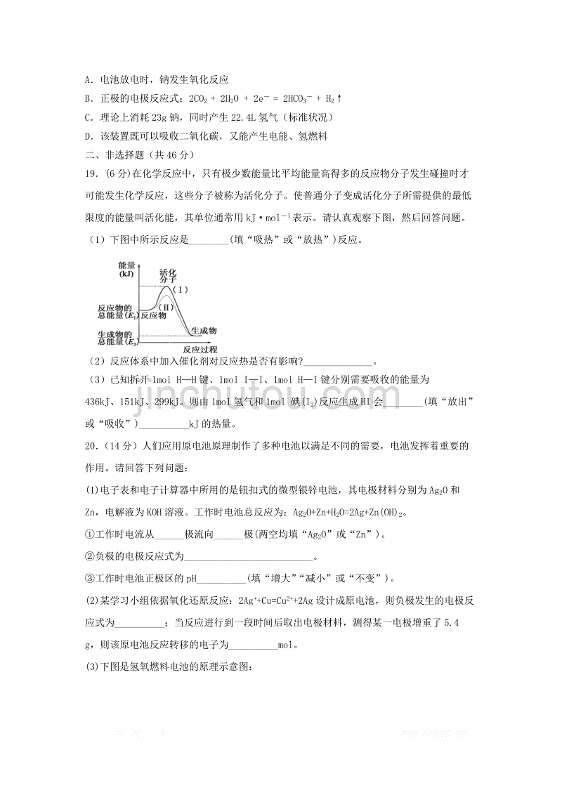 甘肃省天水市一中2018_2019学年高一化学下学期第二学段考试试题理20_第4页