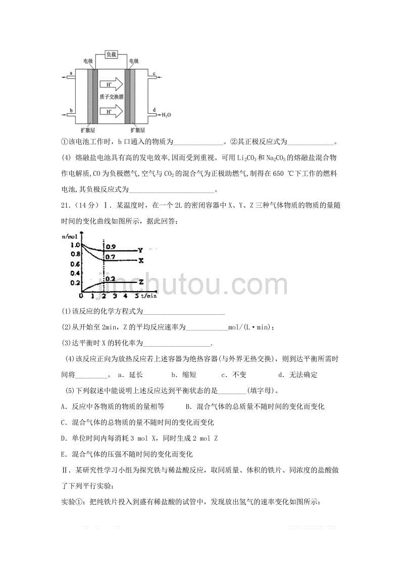 甘肃省天水市一中2018_2019学年高一化学下学期第二学段考试试题理20_第5页