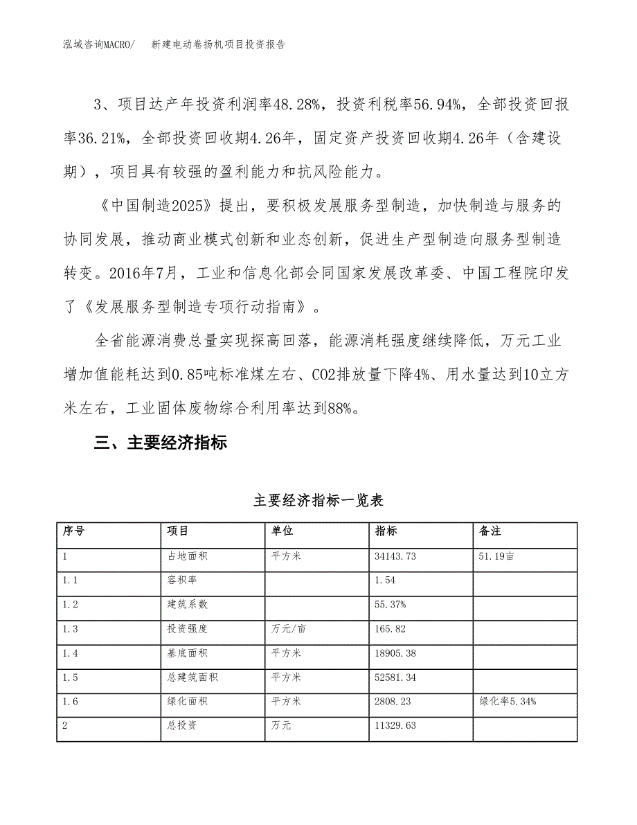 新建电动卷扬机项目投资报告(项目申请).docx_第4页