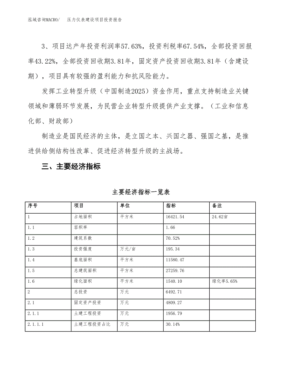 压力仪表建设项目投资报告.docx_第4页