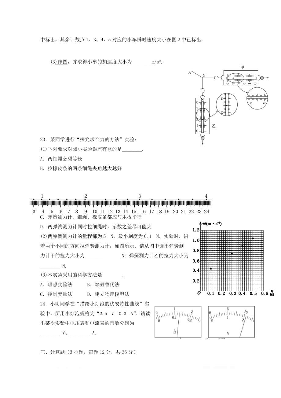 浙江省杭州市西湖高级中学2018_2019学年高一物理5月月考试题2_第5页