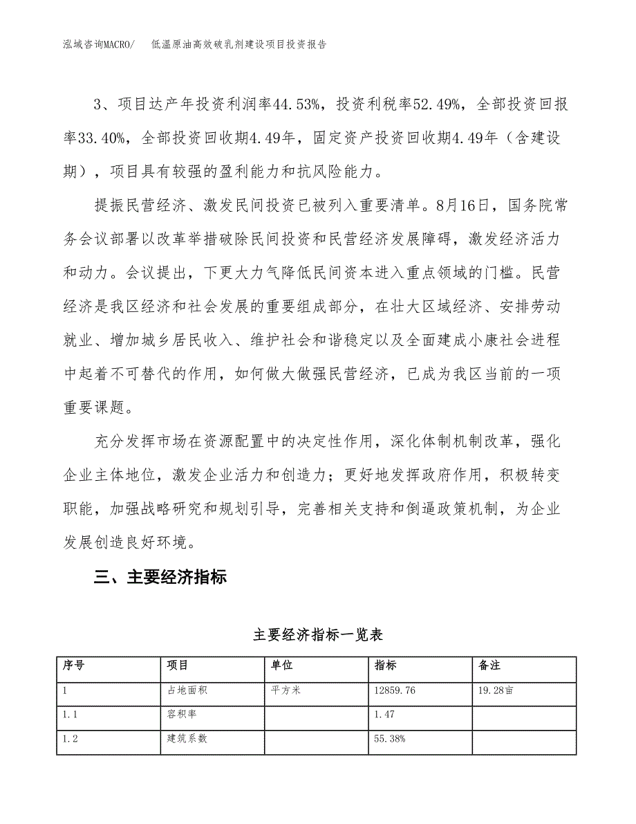 低温原油高效破乳剂建设项目投资报告.docx_第4页