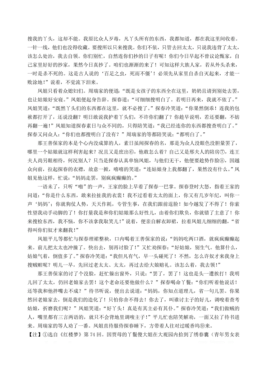 甘肃省2018_2019学年高一语文下学期第一次月考试题20_第4页