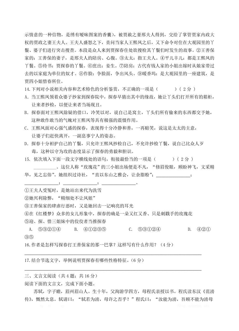 甘肃省2018_2019学年高一语文下学期第一次月考试题20_第5页