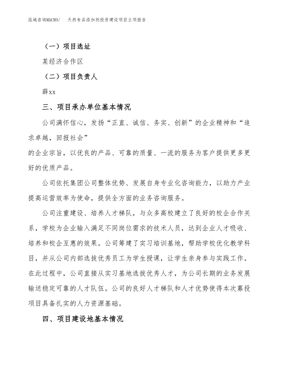 天然食品添加剂投资建设项目立项报告(规划申请).docx_第2页