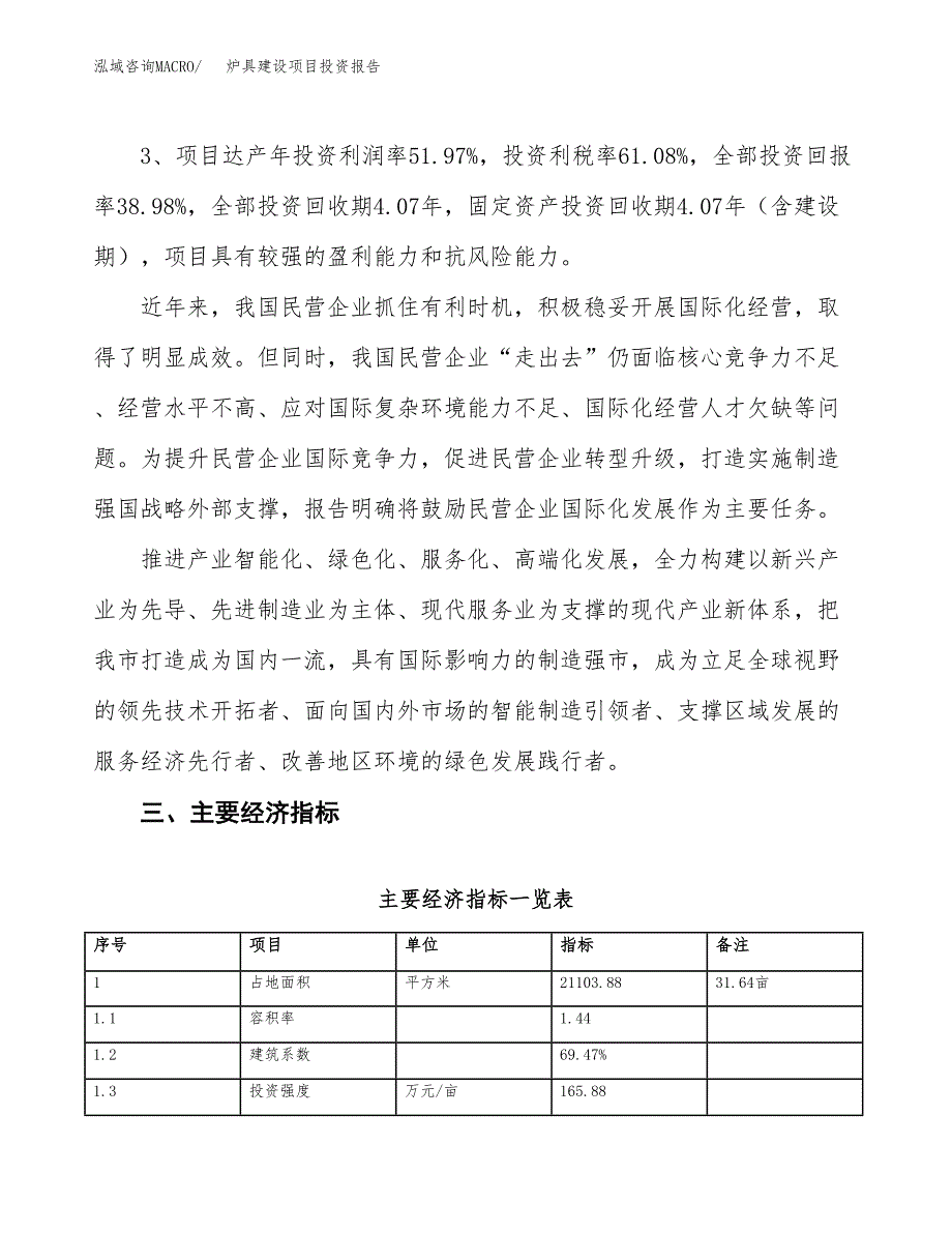 炉具建设项目投资报告.docx_第4页