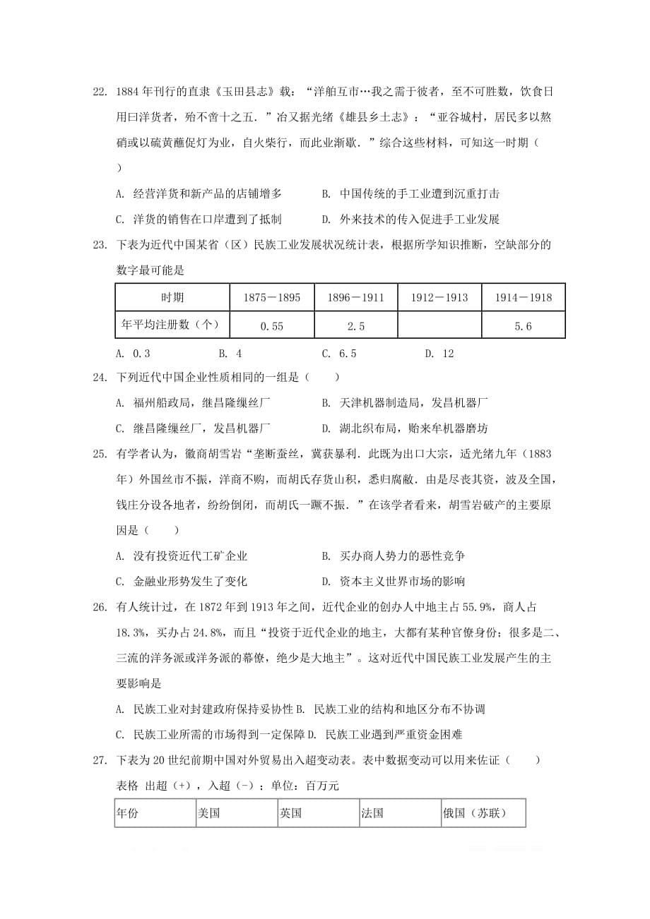 河北省沧州盐山中学2018_2019学年高一历史3月月考试题_第5页