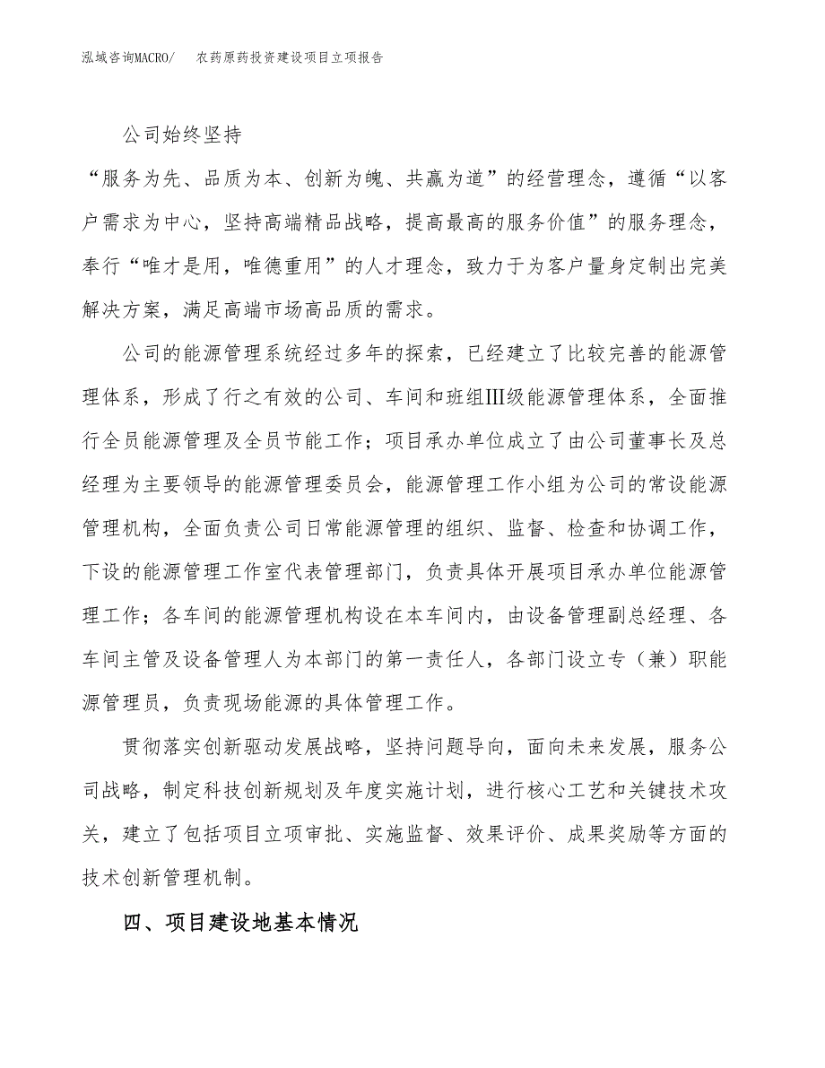 农药原药投资建设项目立项报告(规划申请).docx_第2页