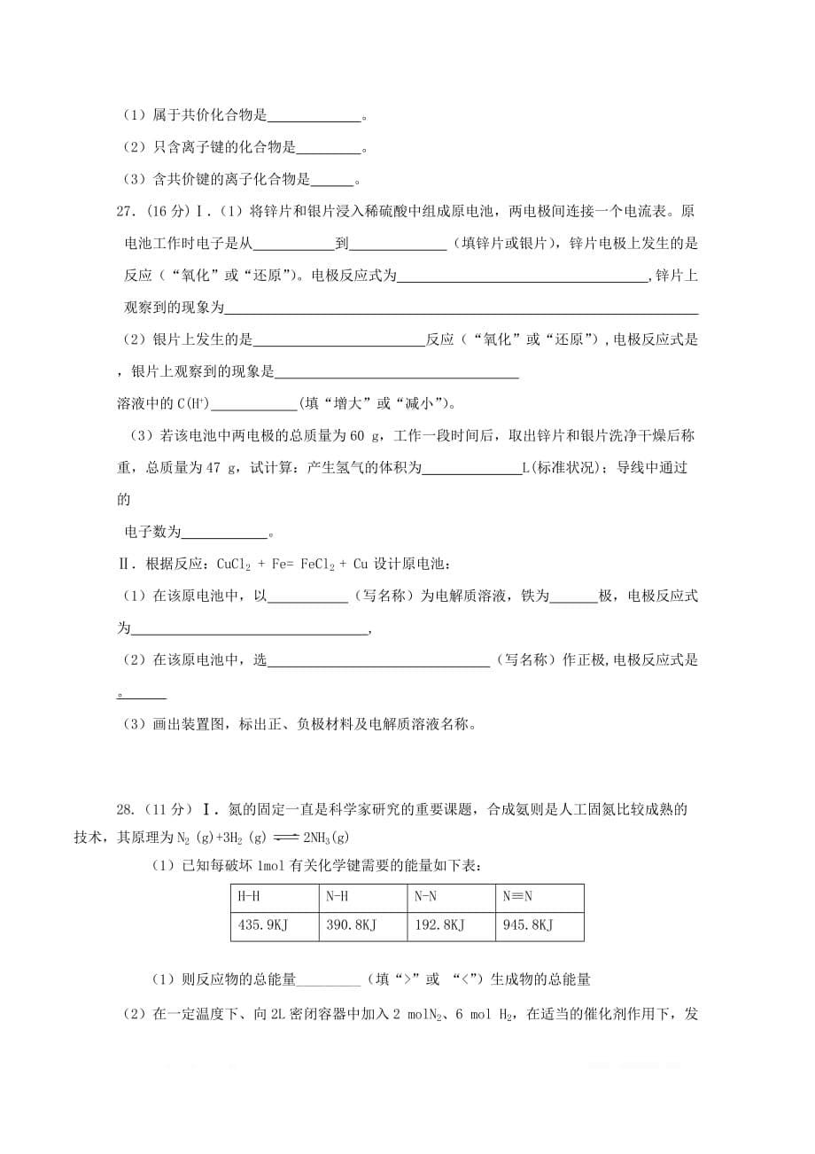 宁夏青铜峡市高级中学2018_2019学年高一化学下学期期中试题_第5页