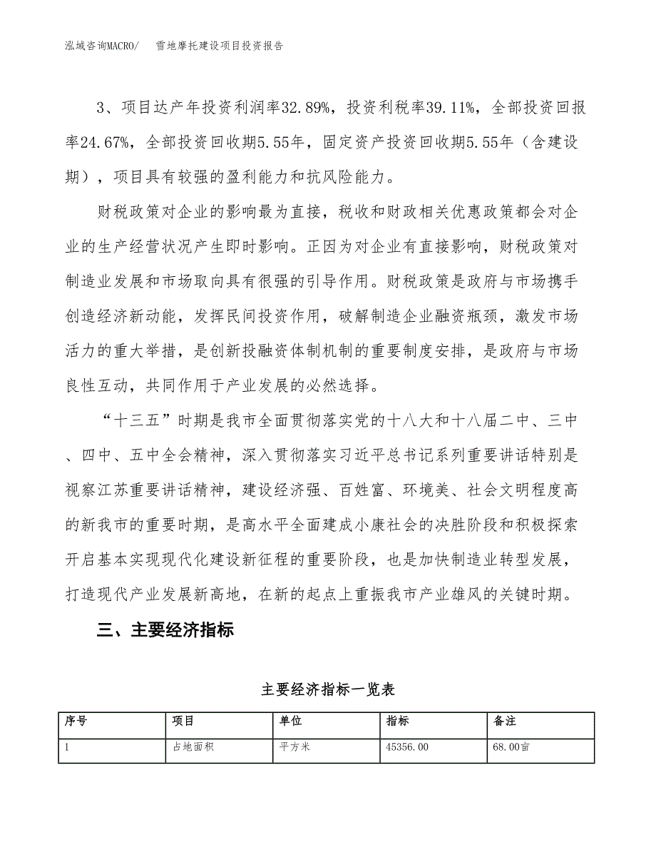 雪地摩托建设项目投资报告.docx_第4页