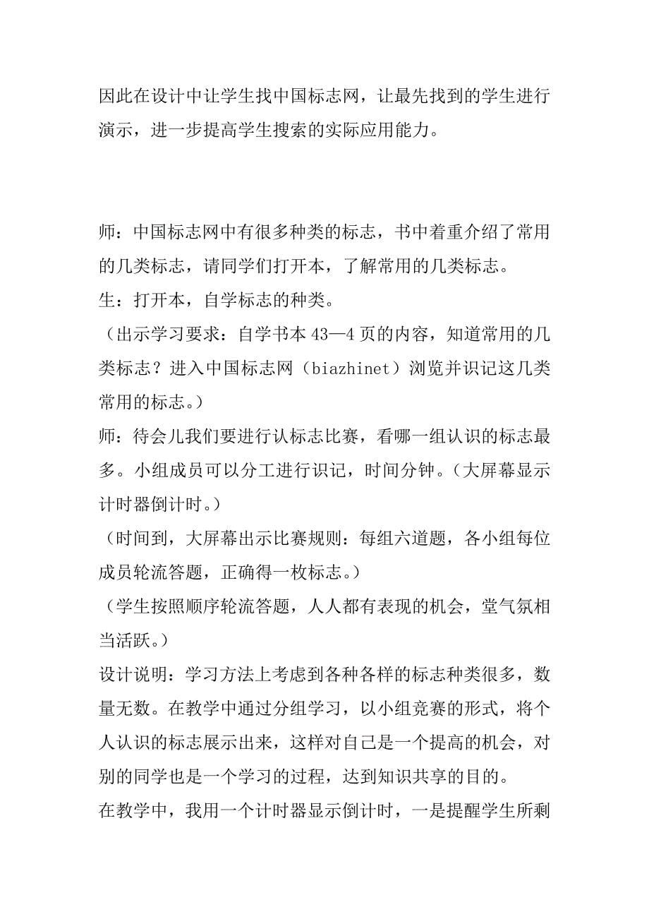 教学案例评比之十一——湖州钱国兵.doc_第5页