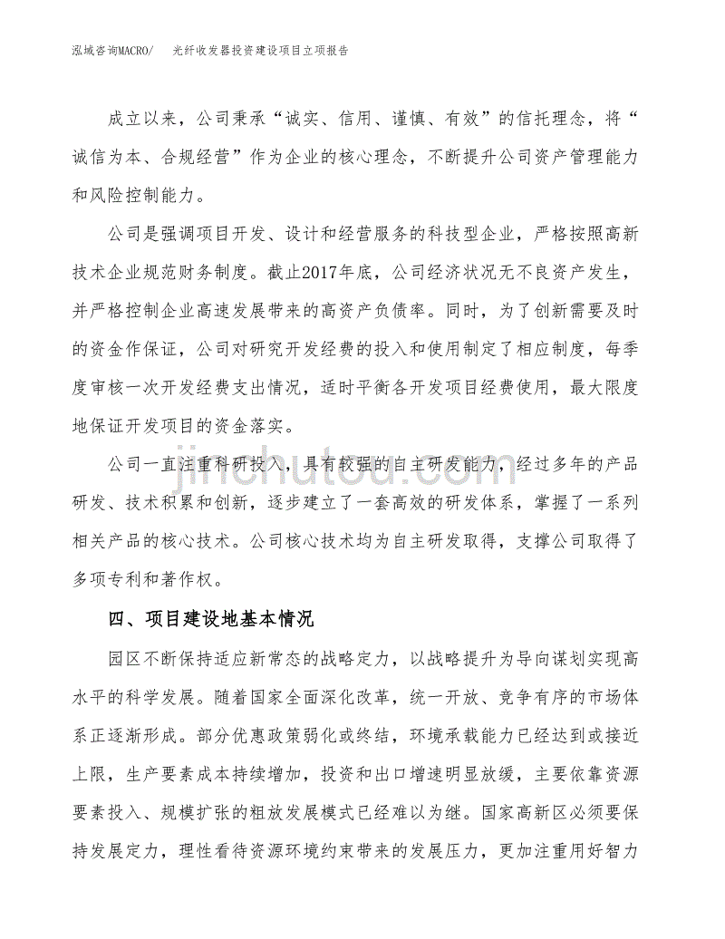 光纤收发器投资建设项目立项报告(规划申请).docx_第2页