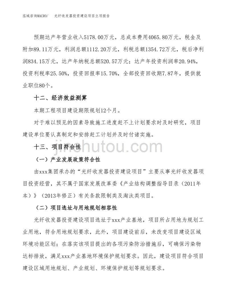 光纤收发器投资建设项目立项报告(规划申请).docx_第5页