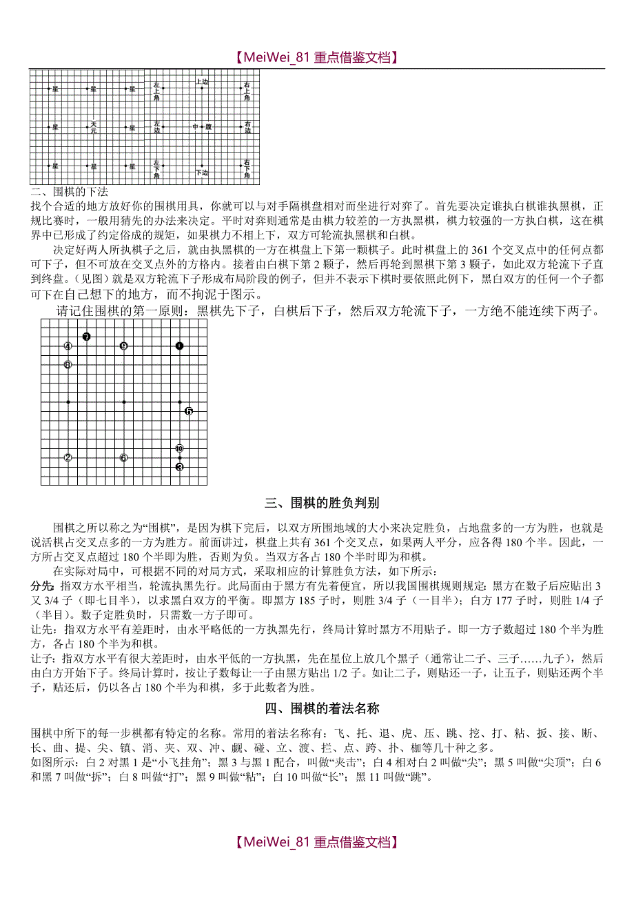 【9A文】围棋入门教程(个人宝典)_第2页