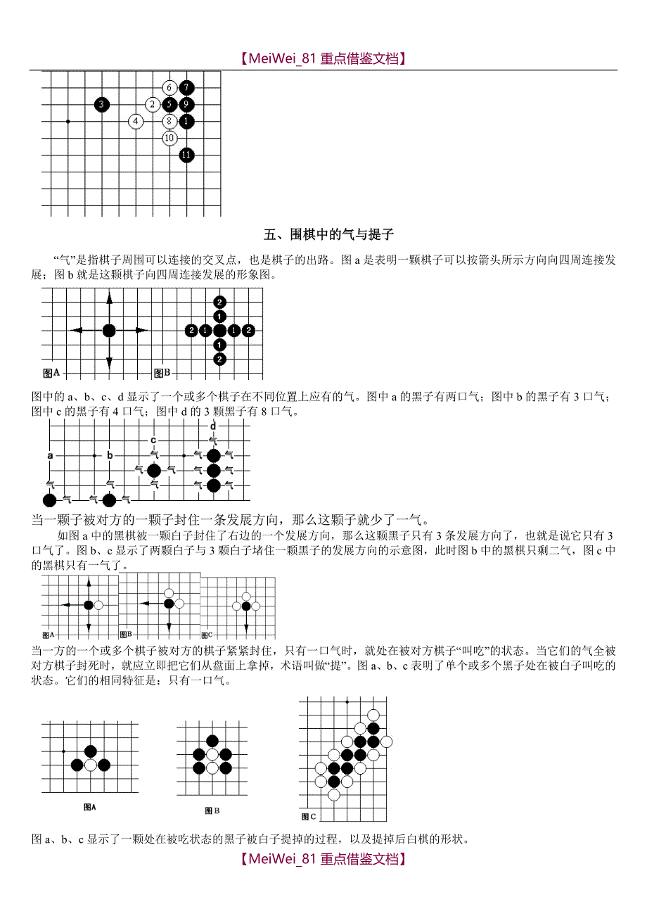 【9A文】围棋入门教程(个人宝典)_第3页