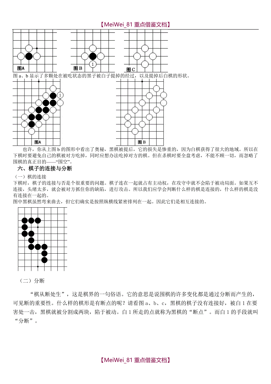 【9A文】围棋入门教程(个人宝典)_第4页