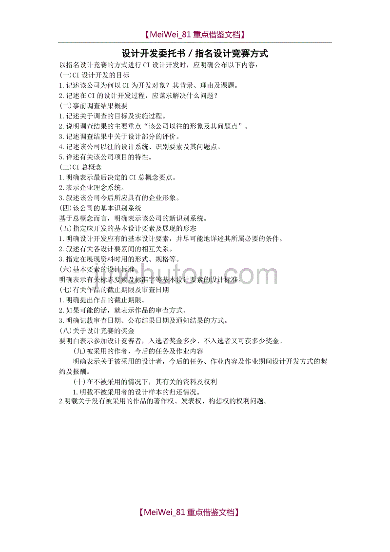 【AAA】设计开发委托书／指名设计竞赛方式_第1页