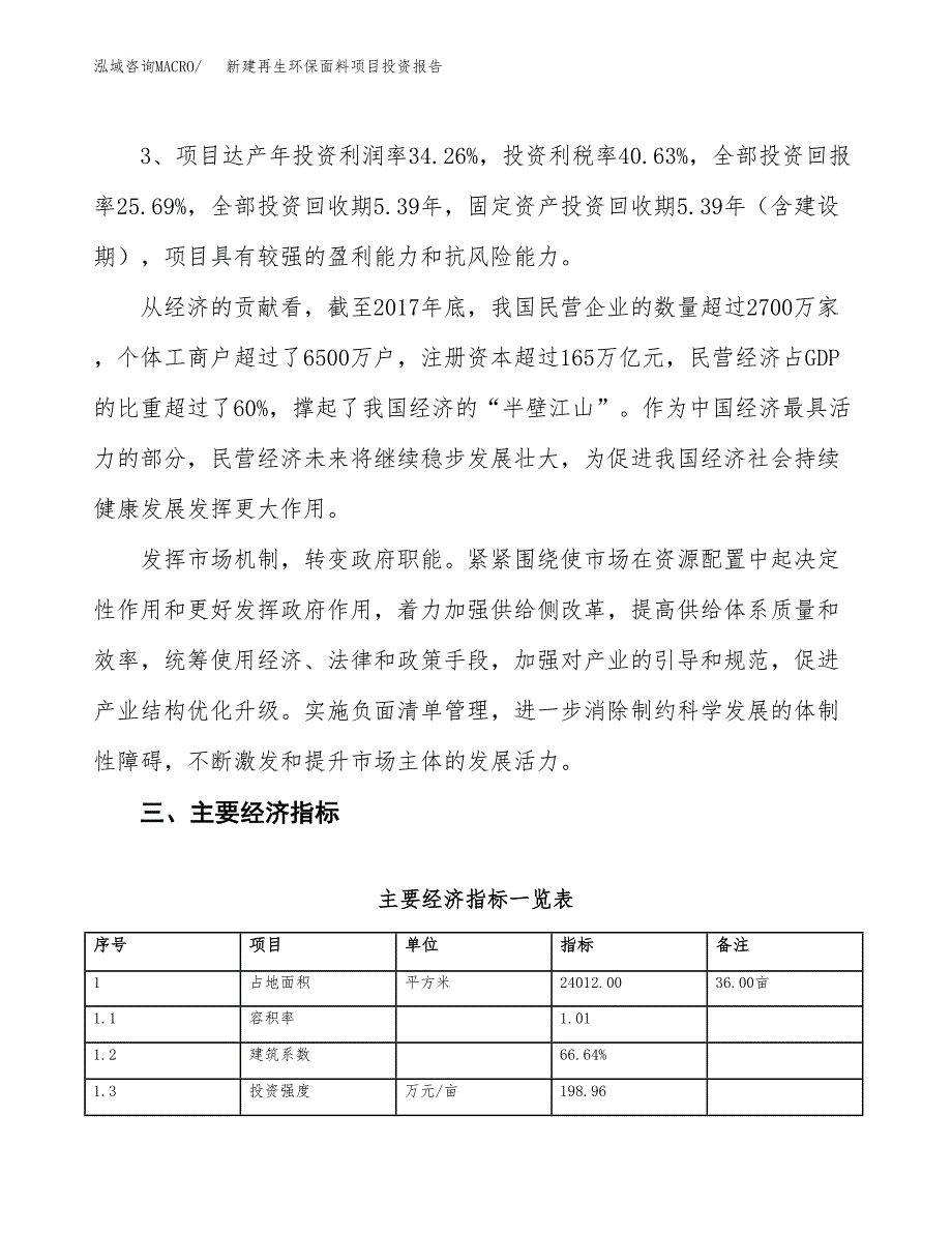 新建再生环保面料项目投资报告(项目申请).docx_第4页