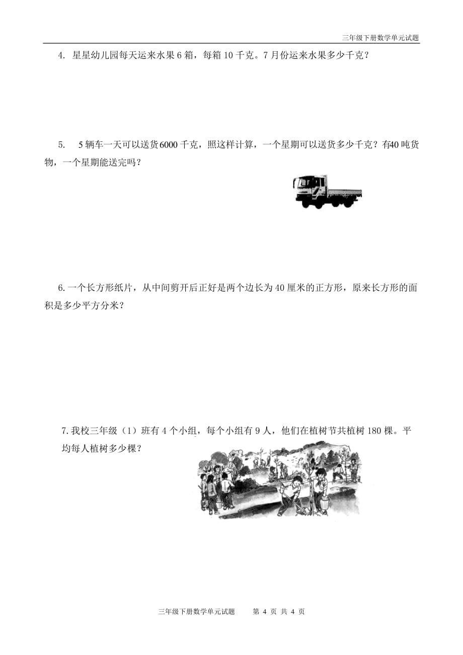 人教版三年级数学下册期末测试题_第4页