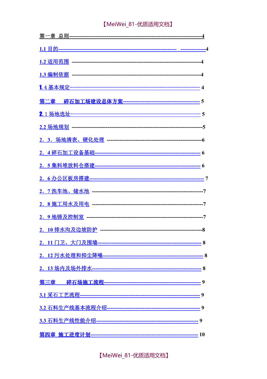 【9A文】砂石料场建设方案_第2页