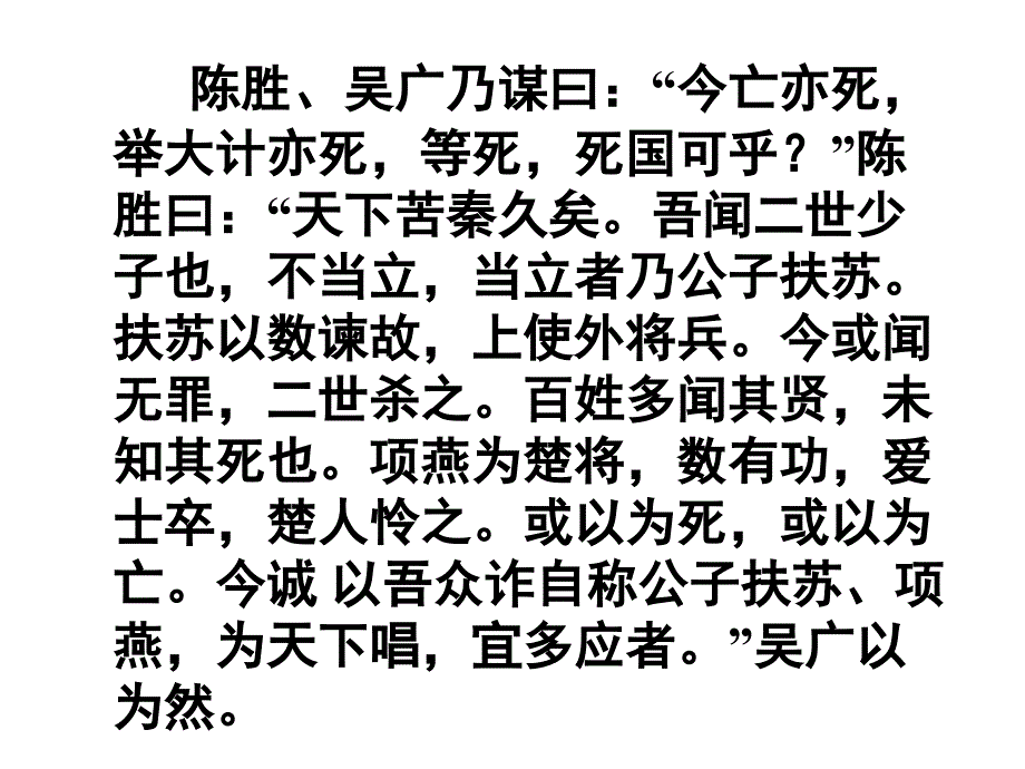 人教版语文九上文言文汇总_第3页