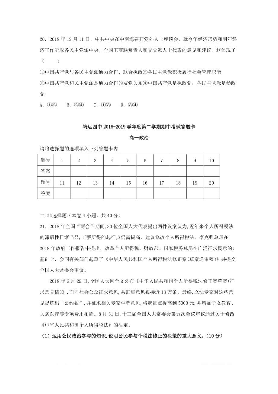 甘肃矢远县第四中学2018_2019学年高一政治下学期期中试题2_第5页