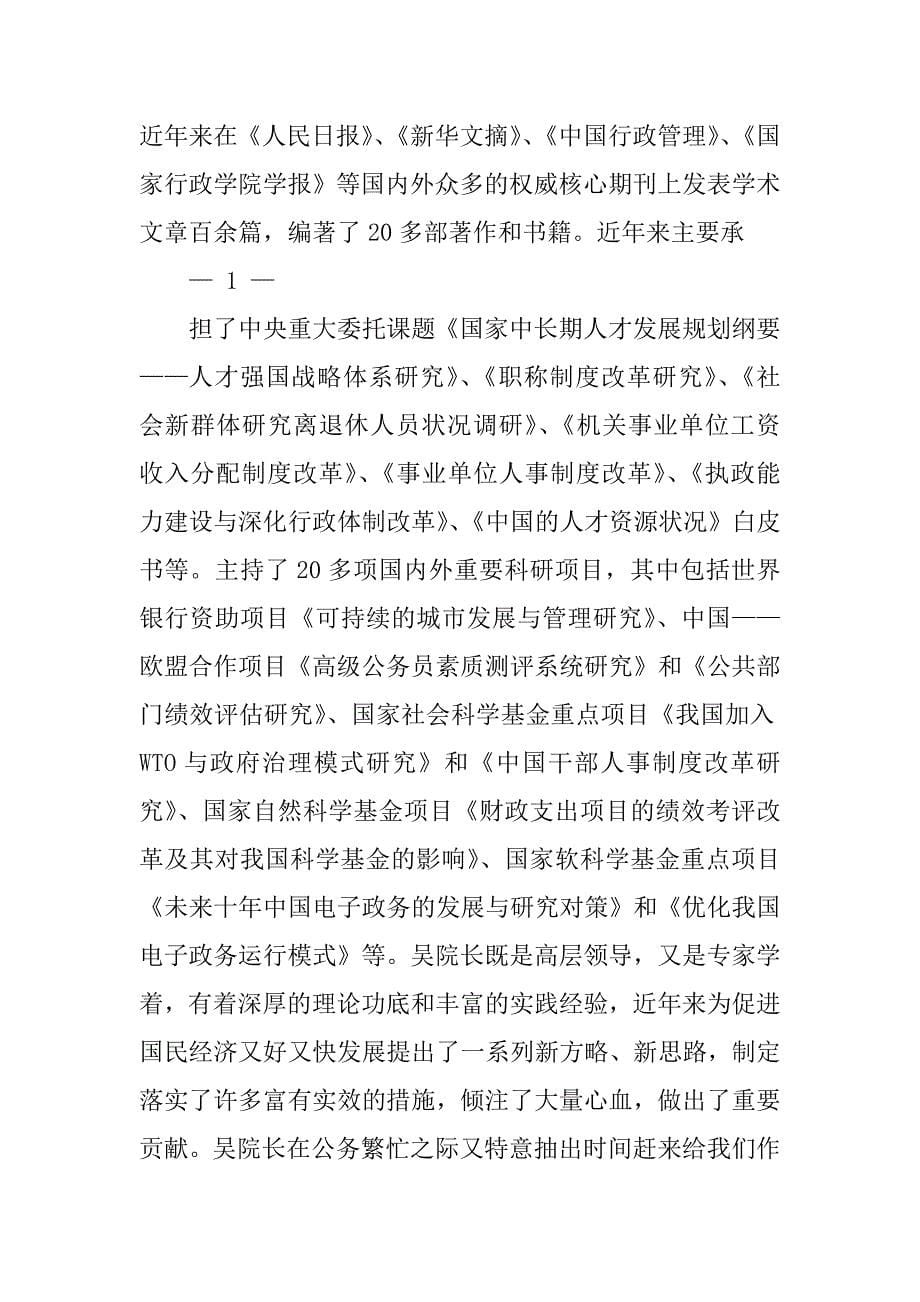 教授授课主持词.doc_第5页