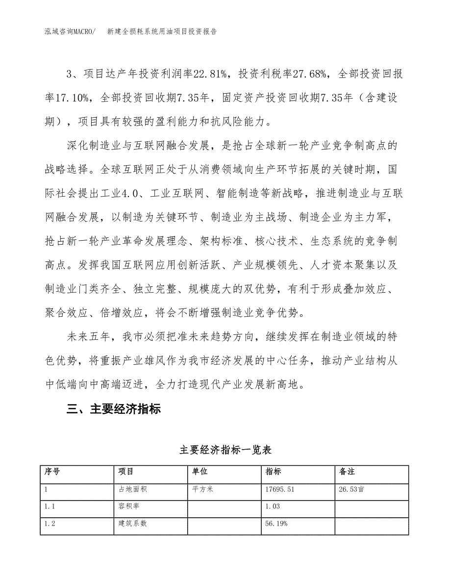 新建金属木器涂料项目投资报告(项目申请).docx_第4页