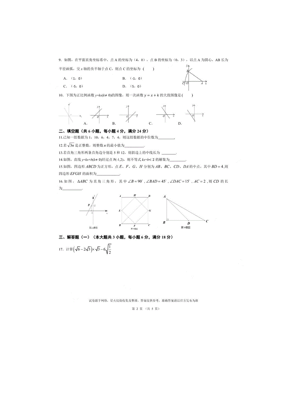 广东省中山市2018-2019学年八年级第二学期期末考试数学试卷（含答案）_第2页