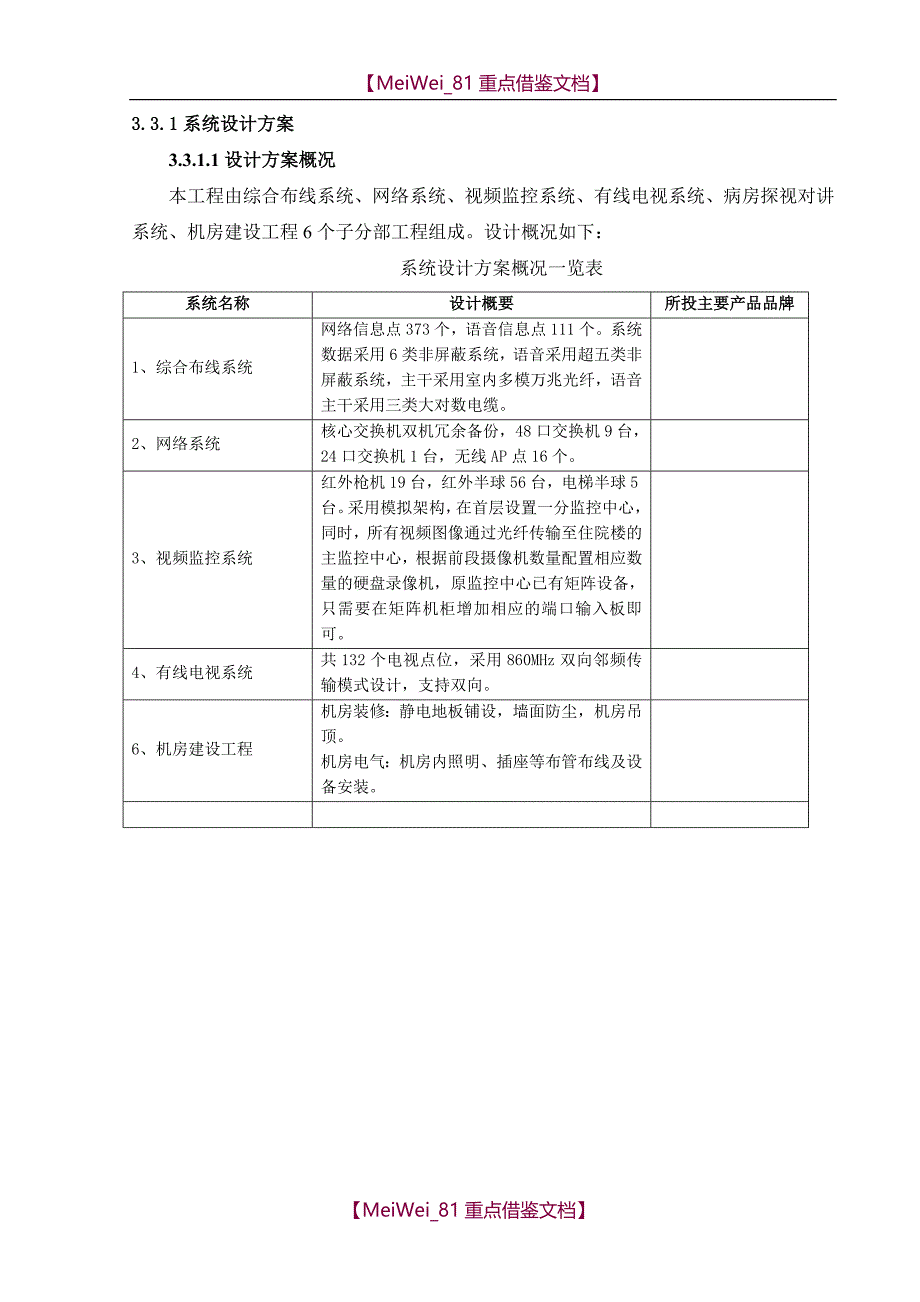 【9A文】医院工程智能化技术及施工组织方案_第4页