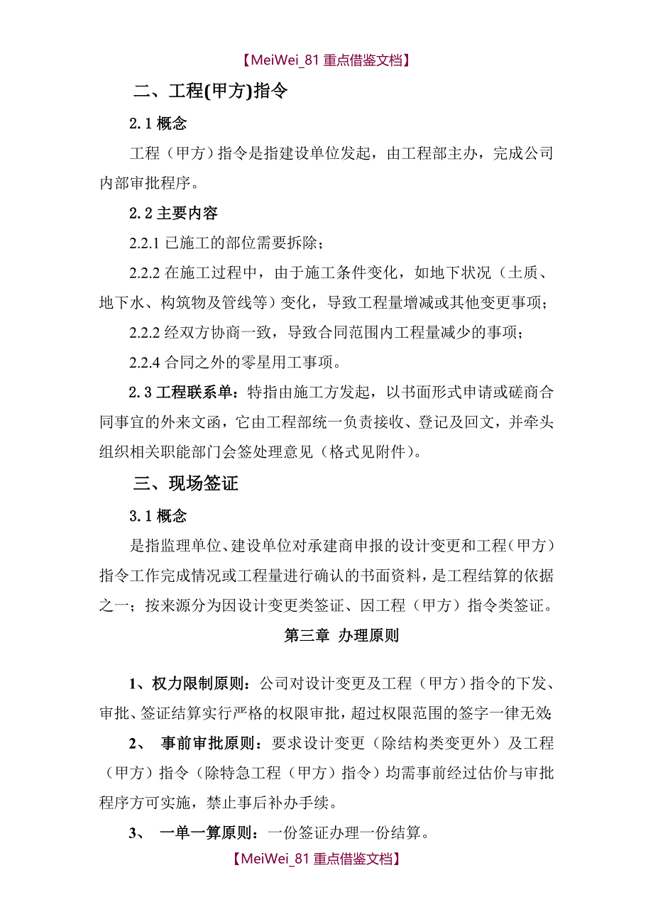 【9A文】设计变更、工程指令、现场签证管理办法_第2页