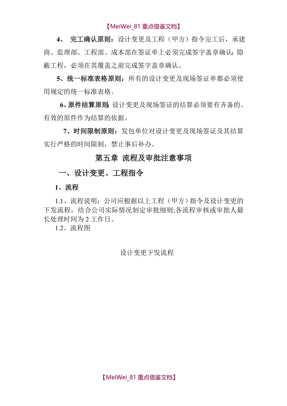 【9A文】设计变更、工程指令、现场签证管理办法_第3页