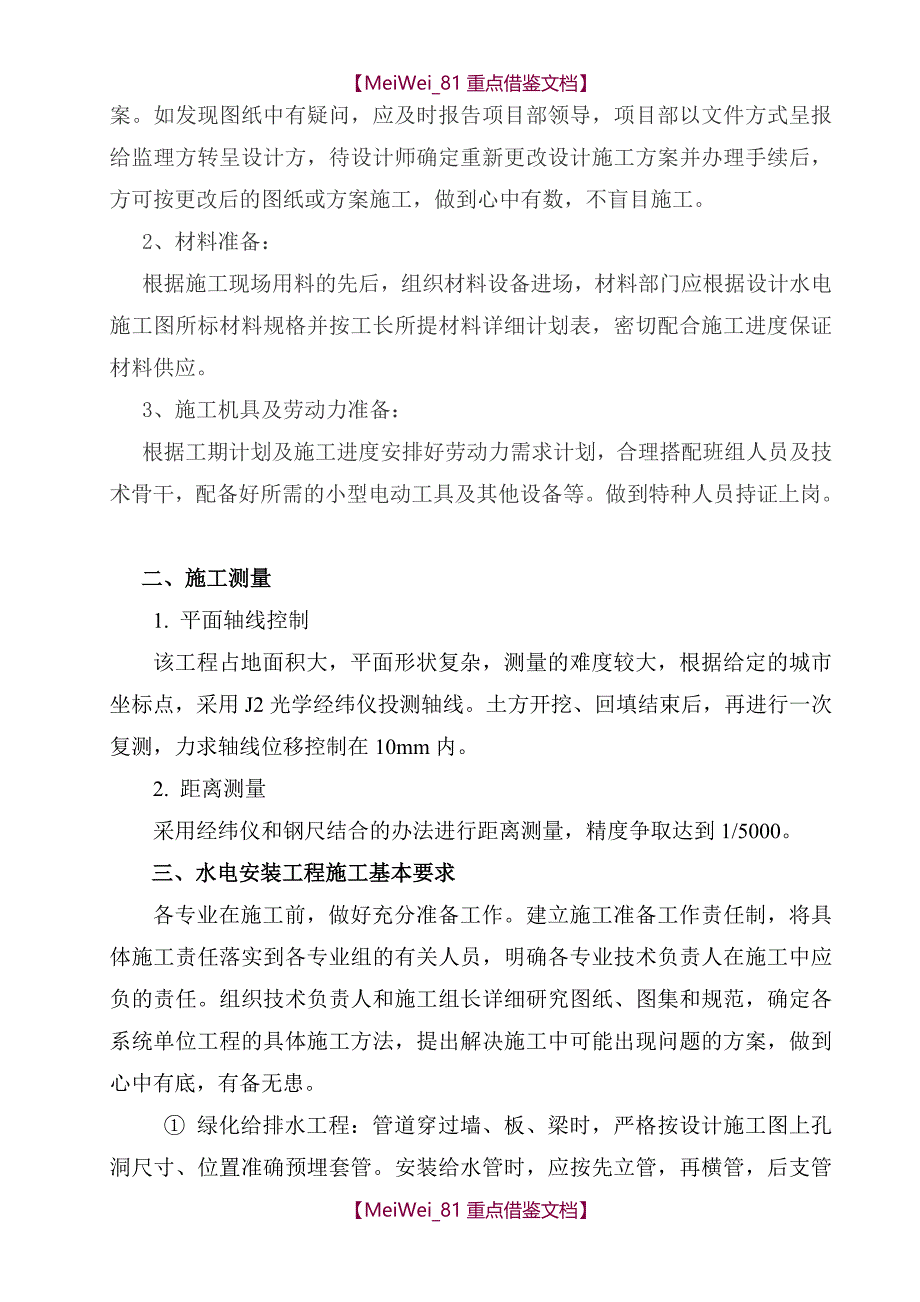 【9A文】园林景观室外安装工程施工_第2页