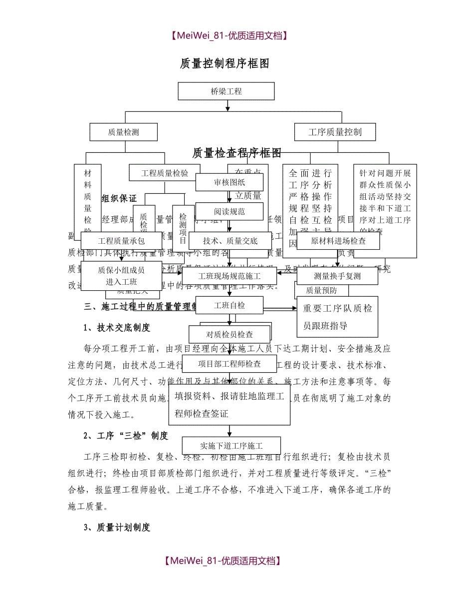 【9A文】农村修桥施工组织设计_第5页