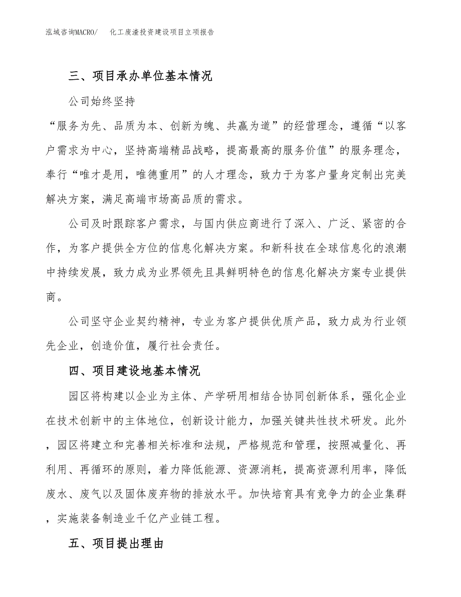 化工废渣投资建设项目立项报告(规划申请).docx_第2页