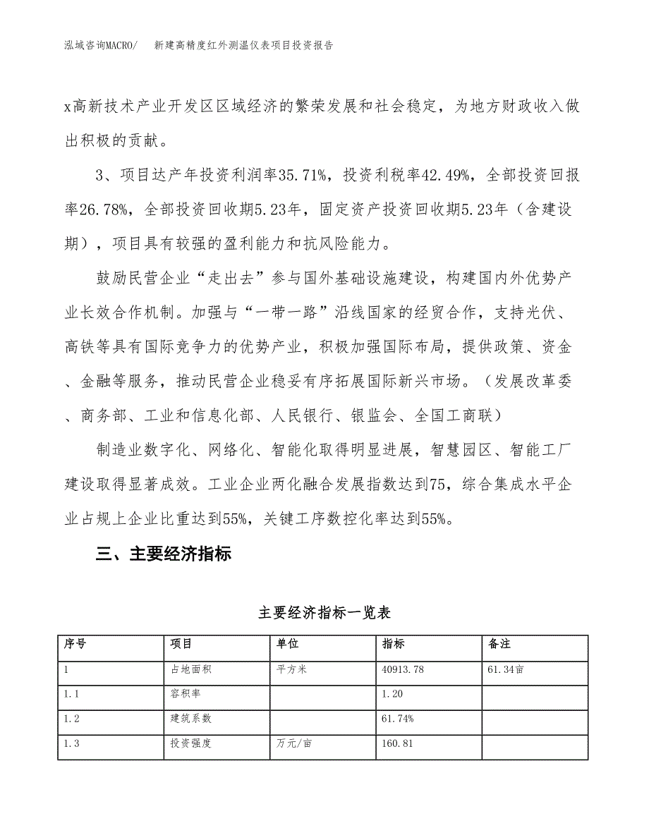 新建高精度红外测温仪表项目投资报告(项目申请).docx_第4页