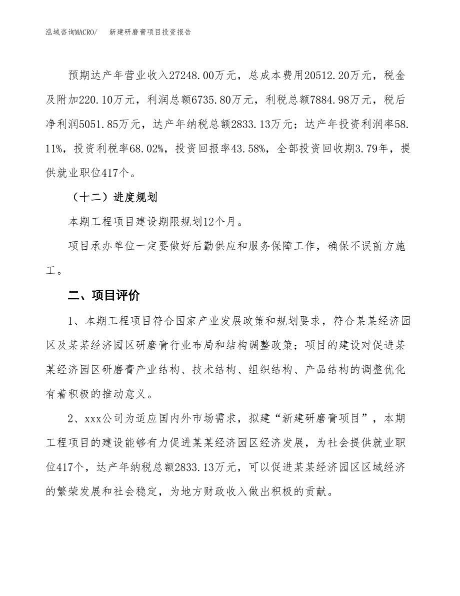 新建研磨膏项目投资报告(项目申请).docx_第3页