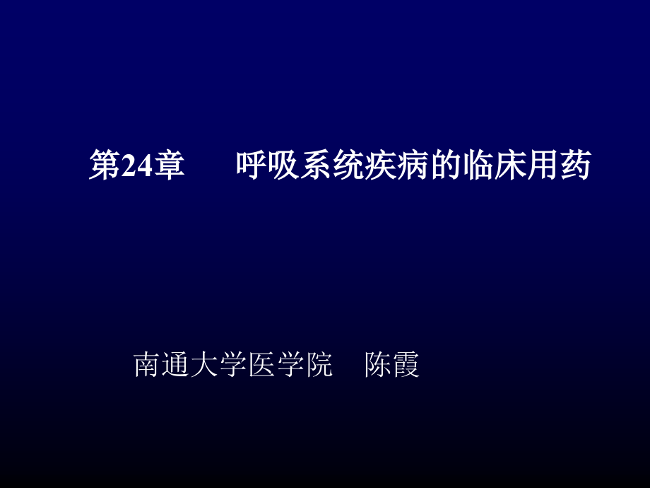 呼吸系统疾病医疗及临床管理知识分析_第1页