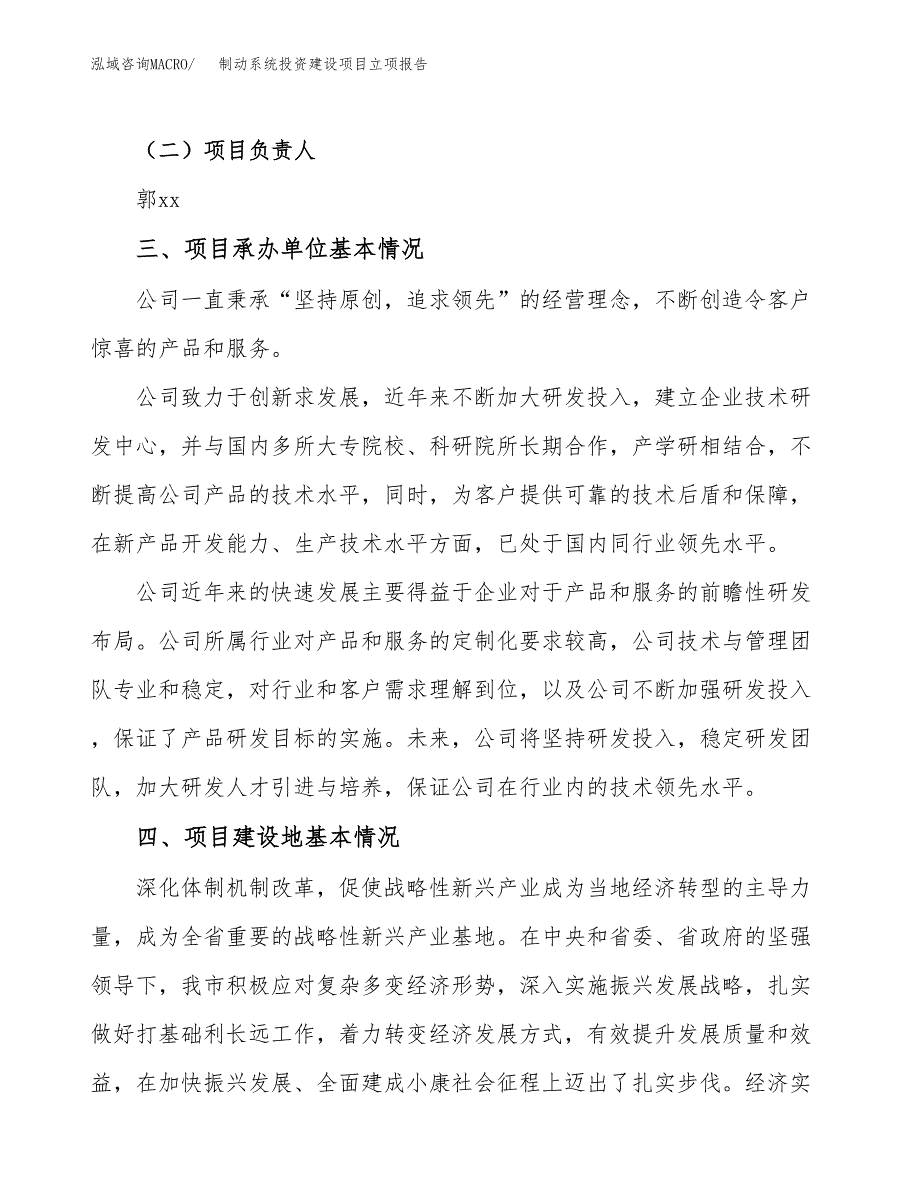 制动系统投资建设项目立项报告(规划申请).docx_第2页