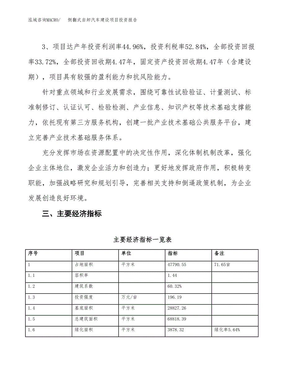 侧翻式自卸汽车建设项目投资报告.docx_第4页