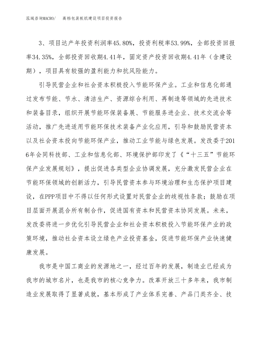 高档包装板纸建设项目投资报告.docx_第4页