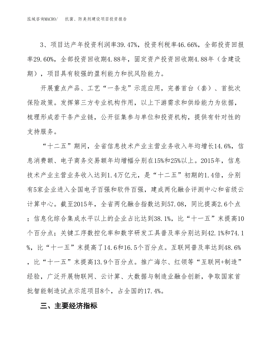 抗菌、防臭剂建设项目投资报告.docx_第4页