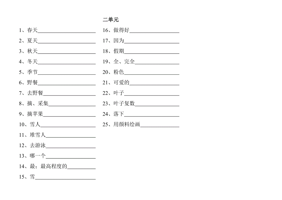 五年级下英语单词卡_第2页