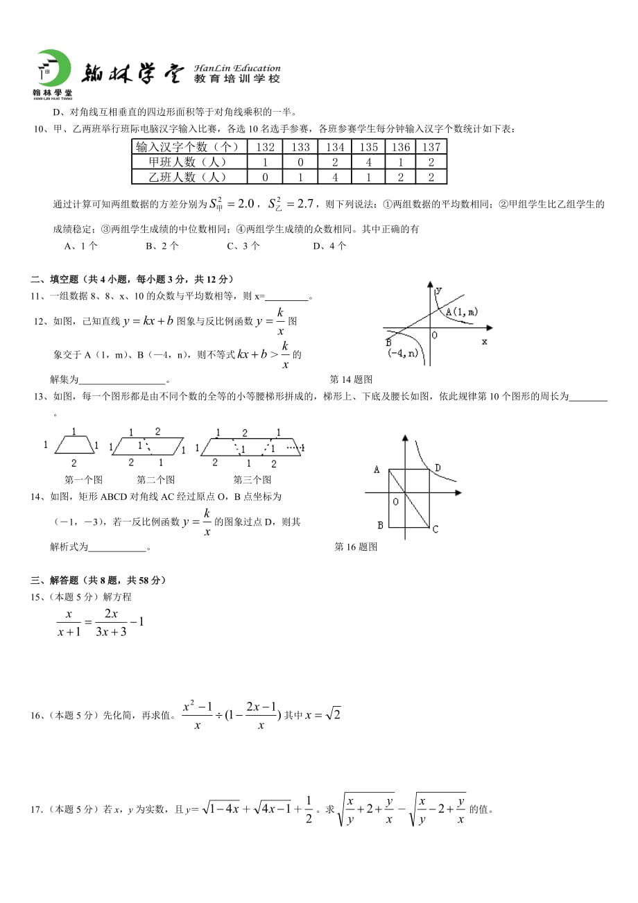 八年级数学综合提升试题(含答案)_第2页