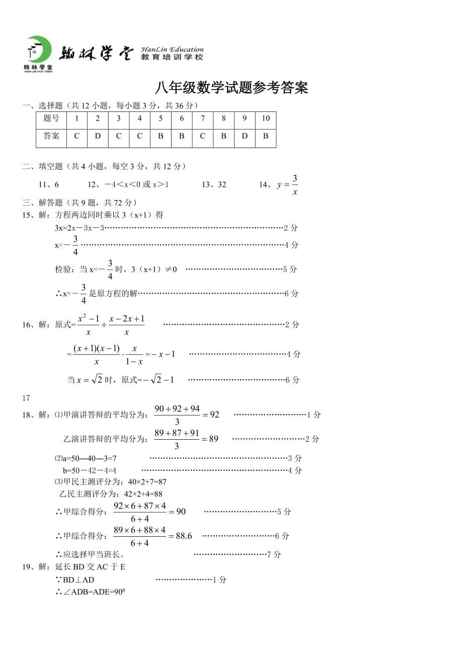 八年级数学综合提升试题(含答案)_第5页