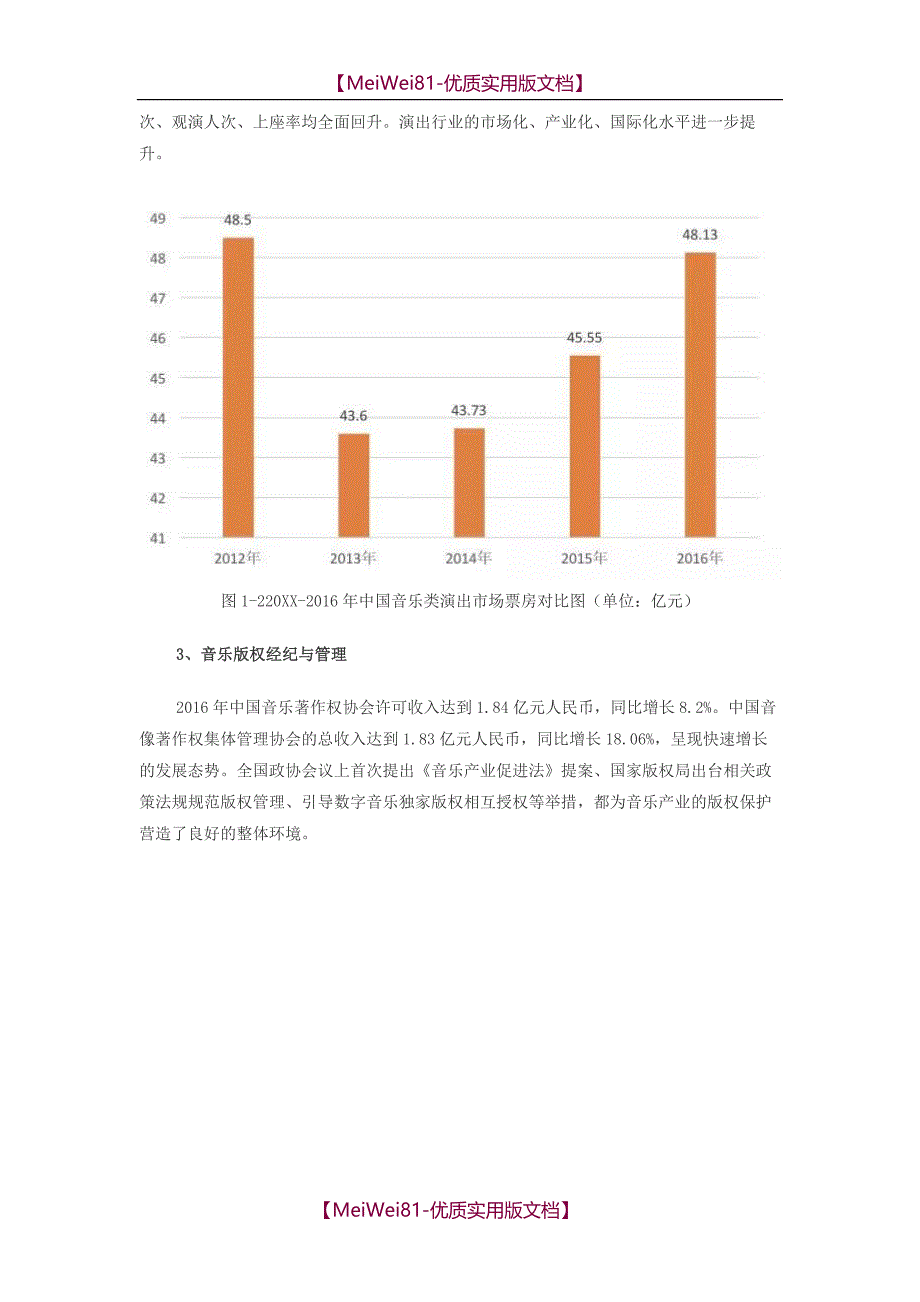 【7A版】2018中国音乐产业发展报告(总报告)_第2页